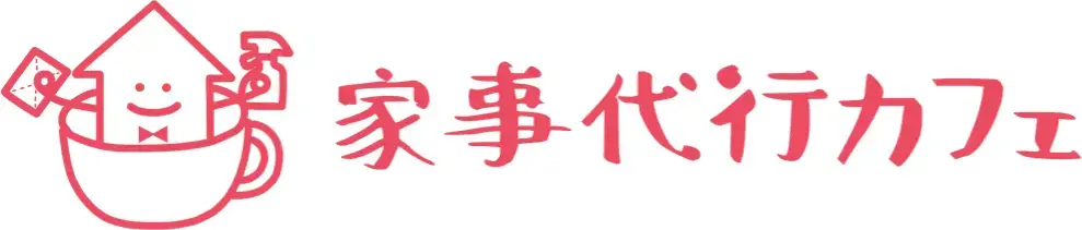 ブログ「家事代行カフェ」のロゴ