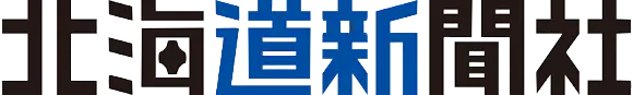 「北海道新聞社」のロゴ