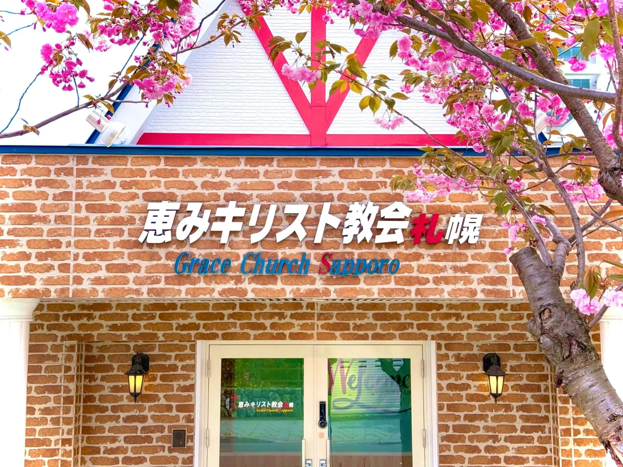 玄関に桜が咲く、恵みキリスト教会札幌の写真